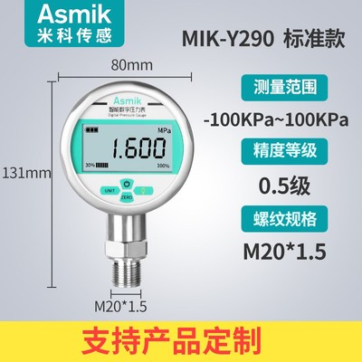 米科数显压力表耐震高精度远传数字电子水压负压真空气压表不锈钢