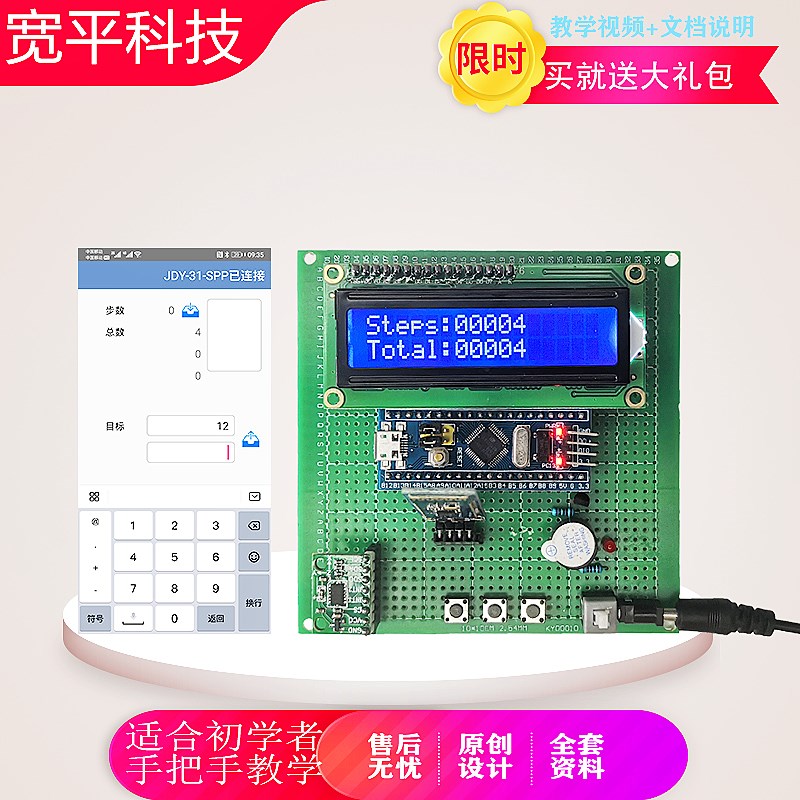 基于STM32g单片机计步器走步器adxl345传感器电子套件diy设计系统