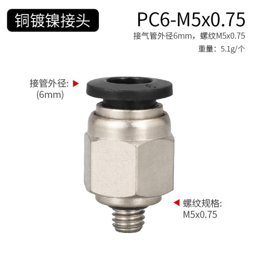 莱泽气动快速接头气管快插螺纹直通PC4PC6PC8PC10PC12-M5机械元件