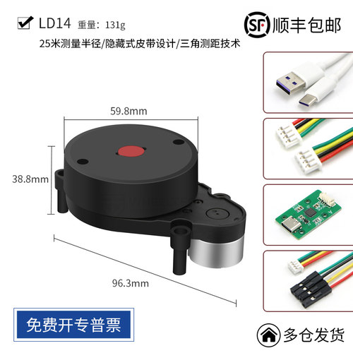 乐动单线激光雷达LiDAR-LD06 LyD14 DTOF测距室内外SLAM建图LD19