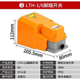 冲床大功率剪板机折弯机lt4脚踏开关ekw脚踩式 201 踏板控制器tfs