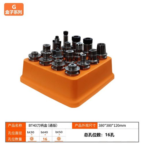 加工中心刀柄收纳盒BT30刀柄架多功能钻头盒整理数控刀具收纳盒套
