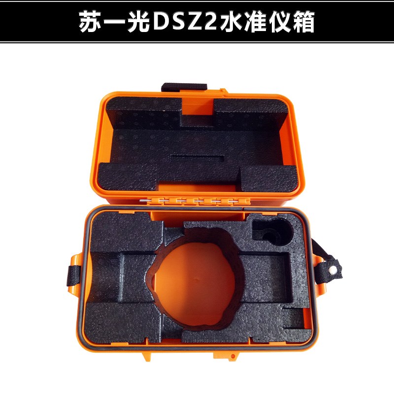 通用水准仪保护箱苏一光DSZ2/1博飞DZS3-1DS32经纬仪全站仪塑料箱