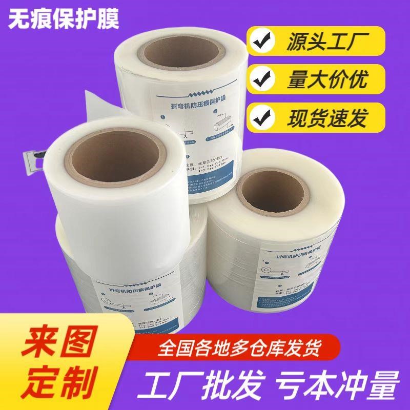 折弯无痕保护膜无痕保护膜折弯机防压痕保护膜不锈钢铝合金防压膜