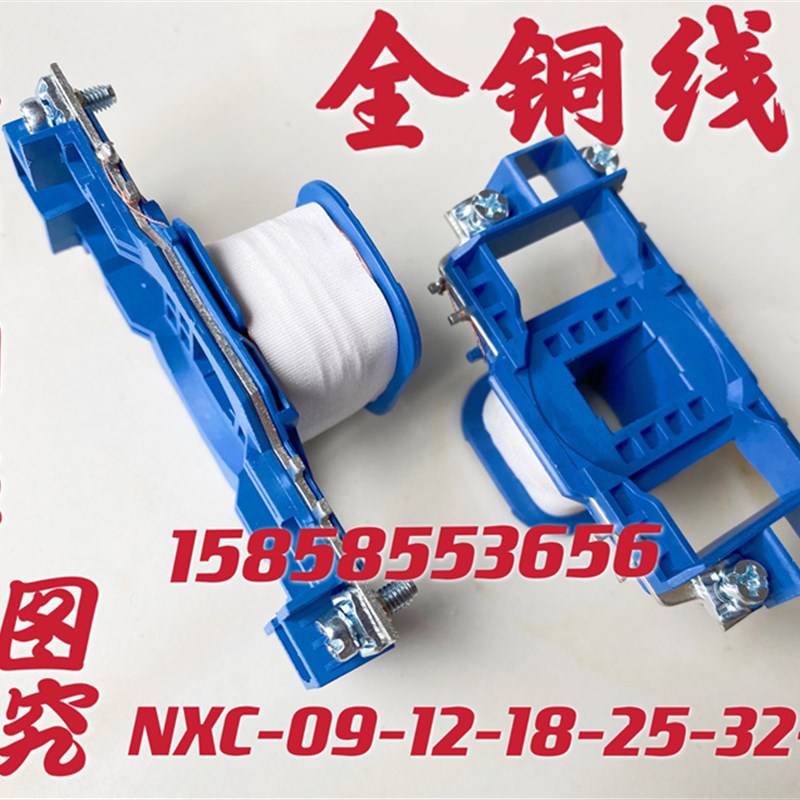 接触器线圈NXC-09-12-18-25-32-38-40-50-65-7P5-85-100正泰06昆