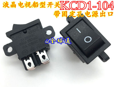 原装创维KCD1-104 液晶电视船型开关RS601D 带固定孔电源出口开关