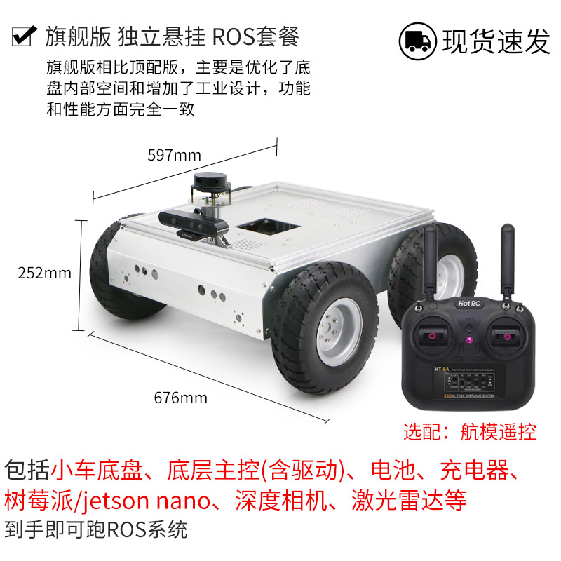 四驱车越野室外小车ROS机器人Xavier Nx自动O驾驶16线速腾激光雷