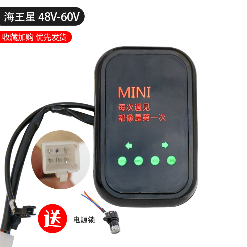 电动车码表仪表海王星48v60v三轮车通用总成电量显示屏里程表配件