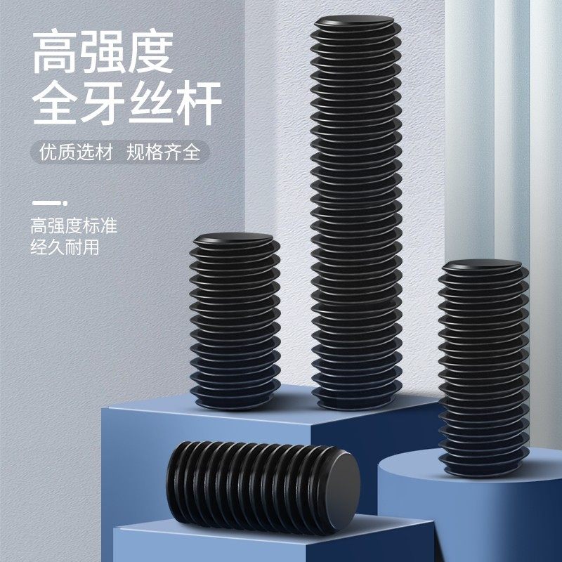 全螺纹螺柱全牙双头高强度10.9级发黑通丝螺杆牙棒M12M14M16-M20,办公设备/耗材/相关服务,办公线材,淘宝优惠券,粉丝福利购,淘宝优惠卷