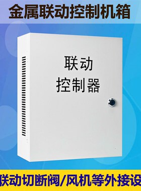 商用工业瓦斯管道压力警报器自动切断阀高低压报警紧急切断装置