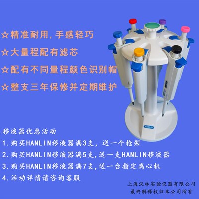 HANLIN汉林手动单道可调移液器(买五送一)吸头和大龙通配吸头