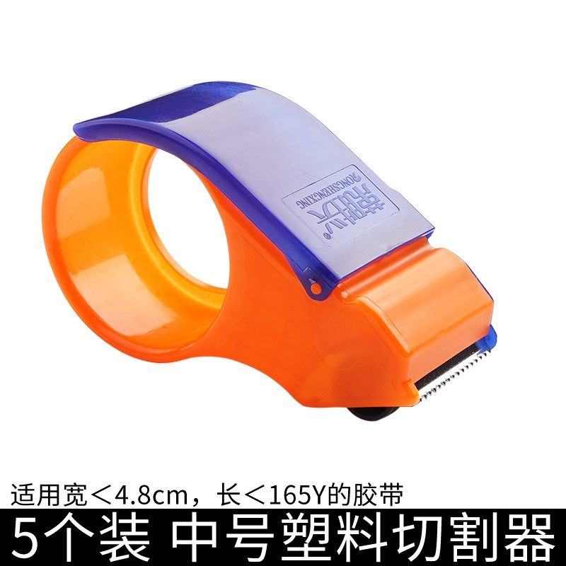 10个封箱器透明胶带切割器封箱机大号胶带机手握式小号胶纸机快递,办公设备/耗材/相关服务,办公线材,淘宝优惠券,粉丝福利购,淘宝优惠卷