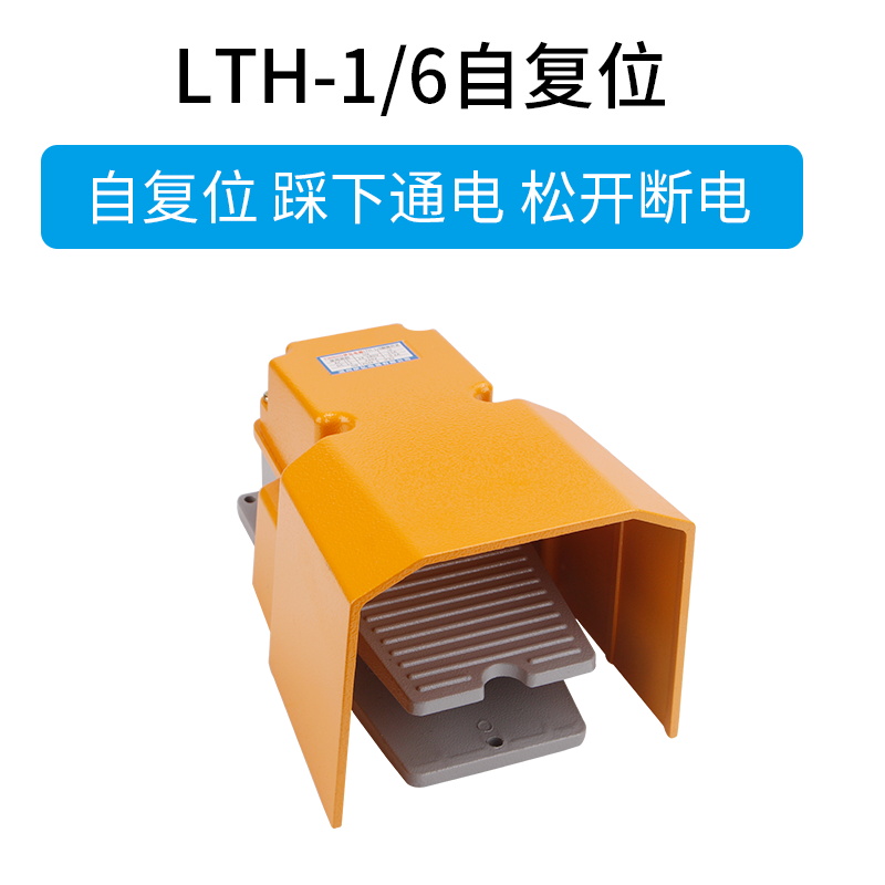LT4脚踏开关脚踩式机床控制器带保护罩折弯机自锁脚踏开关