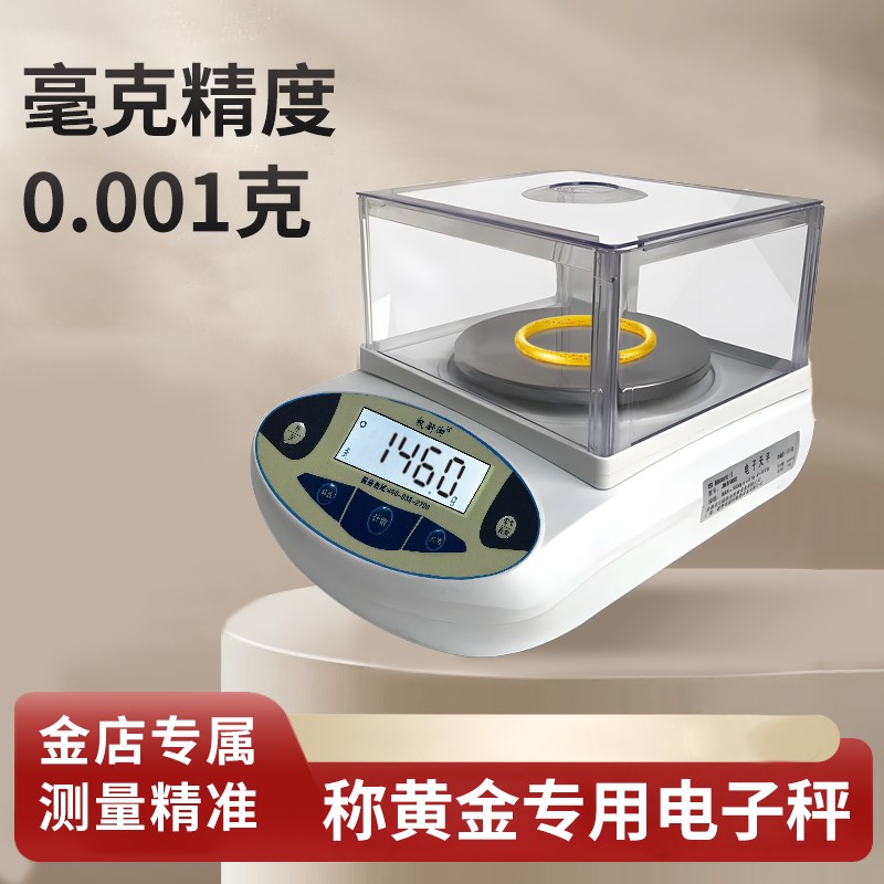 黄金电子秤珠宝首饰称克高精度商用款砝码精度款0.001克小型