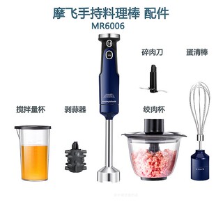 MORPHY摩飞多功能小型无线料理棒6008宝宝辅食榨汁机玻璃碗刀打蛋
