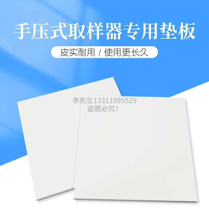 20厘米垫板手压式取样器垫板克重仪垫板方形取样器垫板PVC