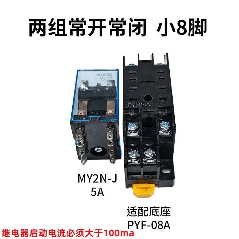 MY2N-J中间继电器DC/AC220V 110V 48V 24V 12V5V MY4NJ LY2NJ底座