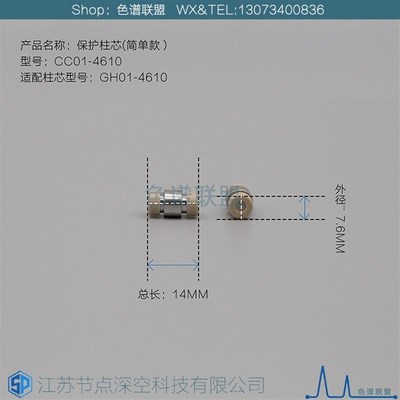液相色谱保护柱4.6mm预柱C18HPLC空柱芯不锈钢岛津安捷伦IDEX进口