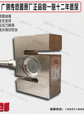 广测YZC-516C称重传感器拉压力S型传感器 混凝土搅拌站配料感应器