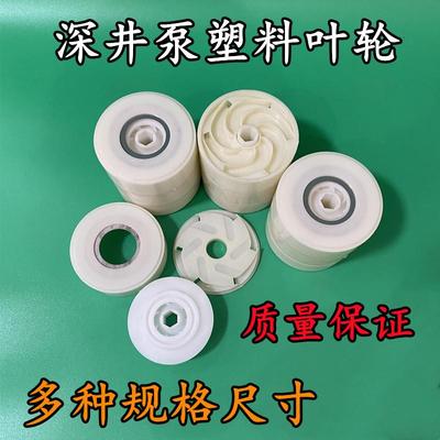 深井泵叶轮塑料叶子水叶