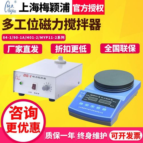 上海梅颖浦加热磁力搅拌器实验室84-1/MYP11-2多工位恒温搅拌机
