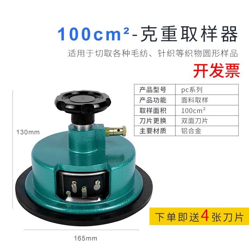 圆盘取样器100c圆刀克重仪熔喷布取样刀纺织面料布料纸张刻盘仪
