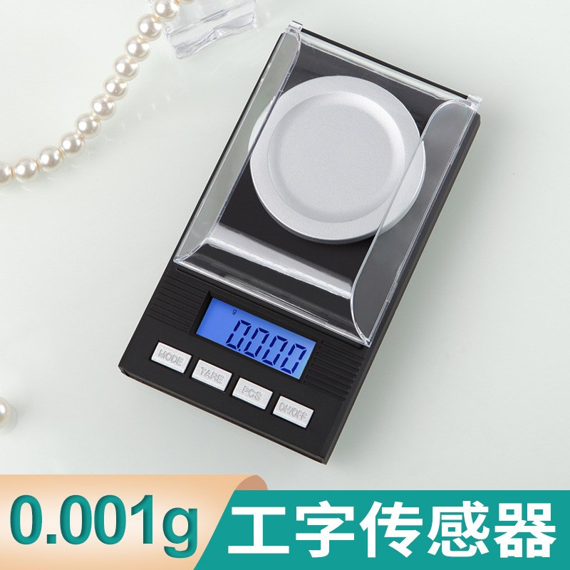 电子秤迷你珠宝称克拉 精准50g珠宝秤0.001g高精度毫克称