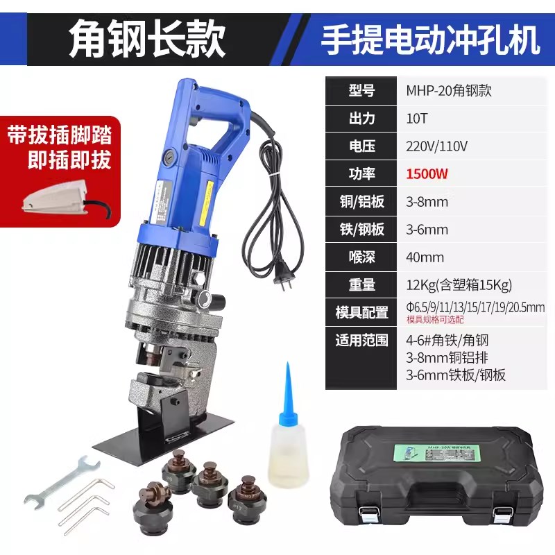电动液压冲孔机手提式角铁角钢槽钢光伏不锈钢干挂打开孔器MHP-20