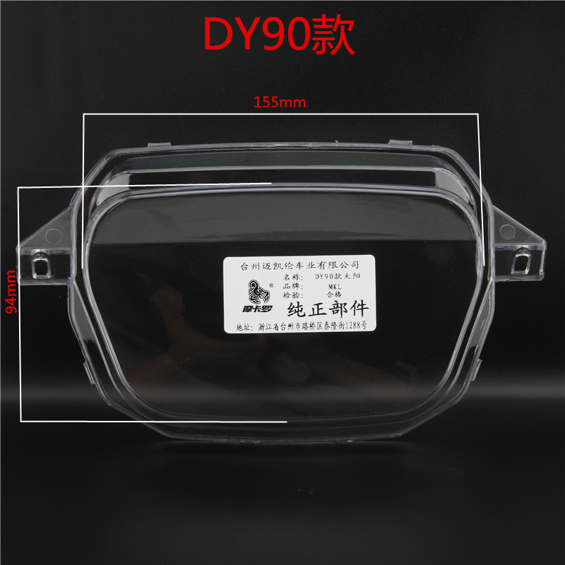 电动摩托车仪表壳城市美景码表透明罩电瓶车表蒙子外罩表壳上盖盘