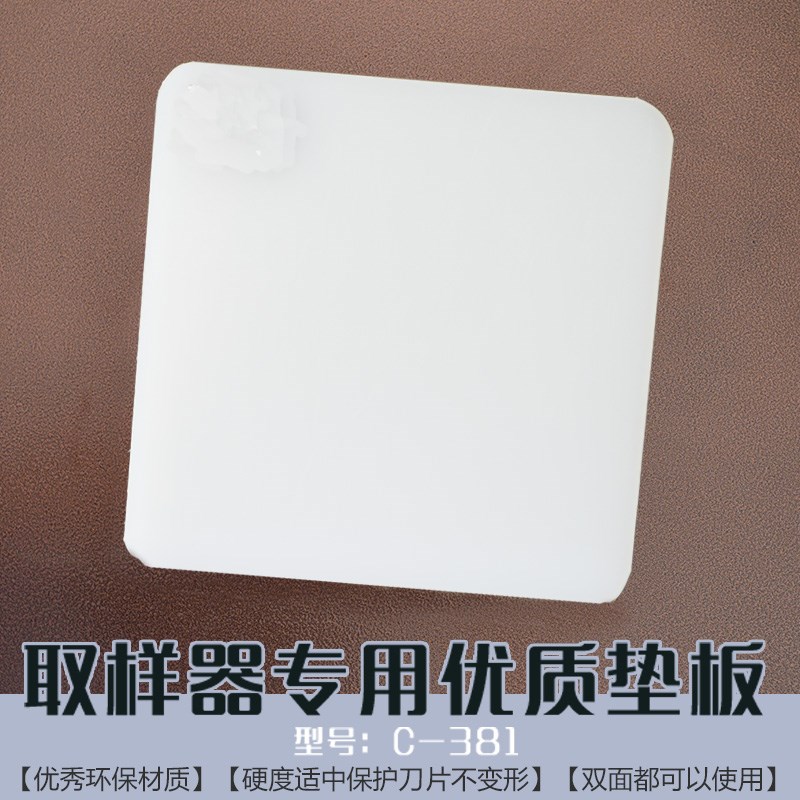 手压式取样刀硬塑料方形垫板克重仪取样器克重垫底板尺寸20*20cm