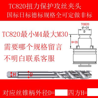 换g3攻丝快gt12过载tc312夹头机浮动套牙保护丝锥j48Z攻丝攻扭力