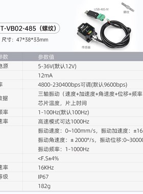 三轴位移速度幅度频率振动传感器电机水泵监测防水WOT-VB02-485