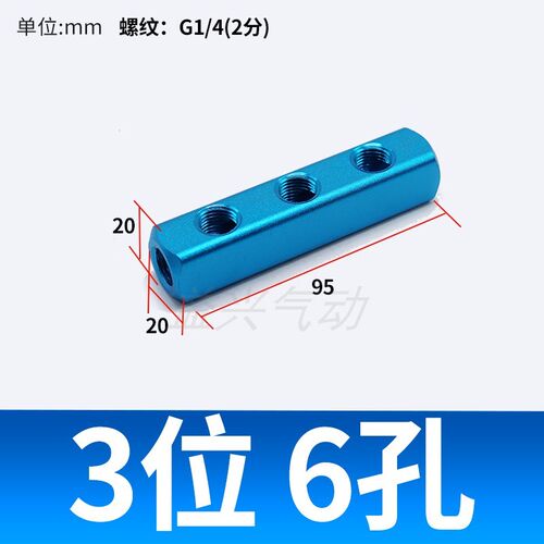 气动多管路气排AL3 4气管快速接头底座多通气路分配器铝条2分气块