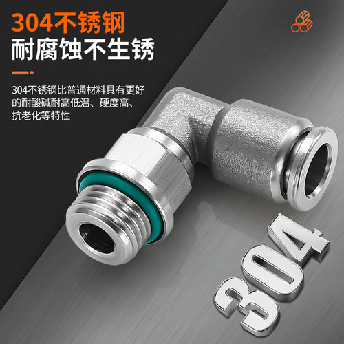 304/316不锈钢360度旋转直角L型快插接头气管快速弯头PL-G