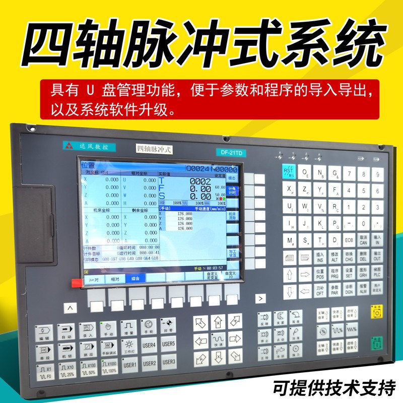 达风21TD四轴脉冲21rTDS总线数控车床系统车方机系统外圆磨平面磨
