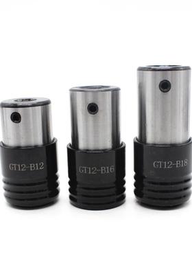 攻丝夹头柄体攻丝机GT12主体s手电钻丝锥夹套B12B16B18D1D12D14D1