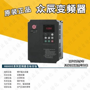 ZONCN众辰变频器H6400S 3.7 3R7G 三相380V 5.5kw千瓦 5R5P 正品