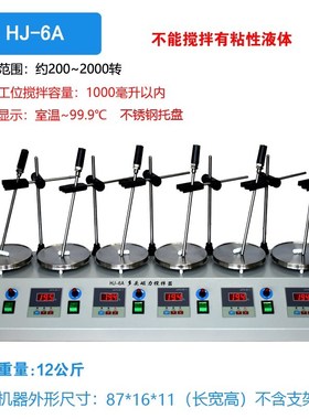 实验室HJ-246A四六联数显恒温磁力加热搅拌器/多头小型液体搅拌机