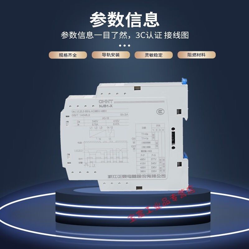 相序断相电压继电器NJB1-XX1S三3相不平衡保护器380V电压NJB1-X1