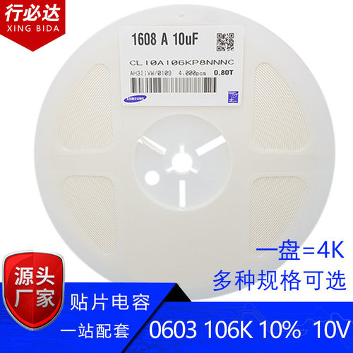 三星贴片电容c1608 0603 106K 106M 10% 20% 10V 16V 25V 50V 10U