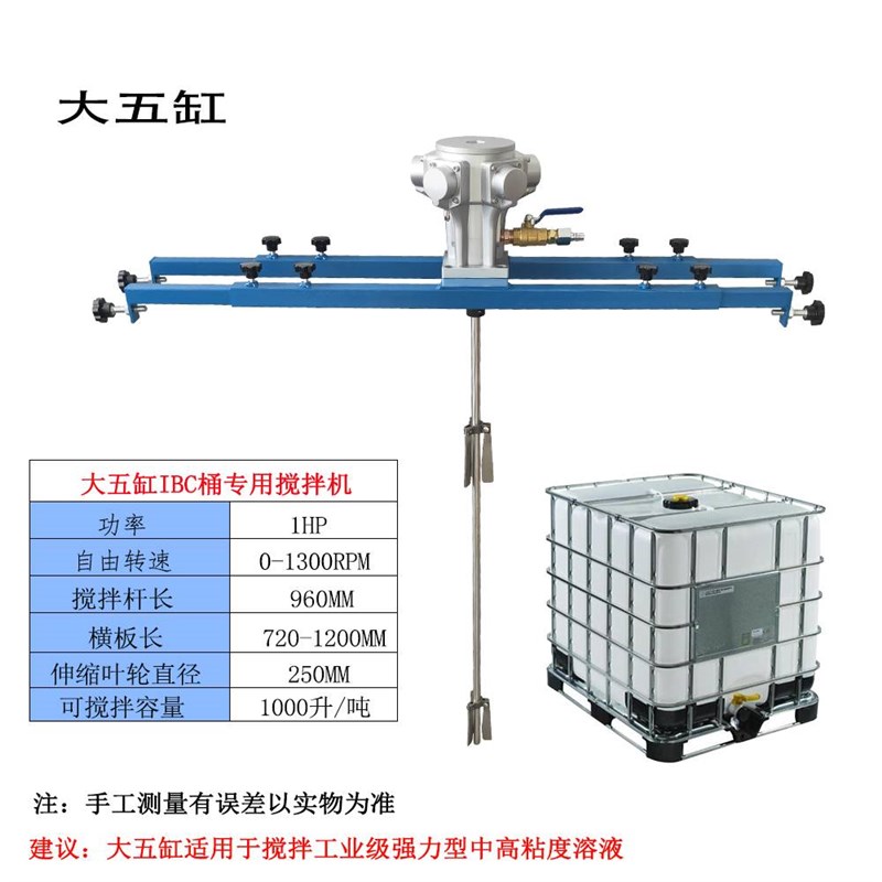 IBC吨桶1000L气动搅拌机油漆涂料工业胶水搅拌器小型分散机搅拌桨