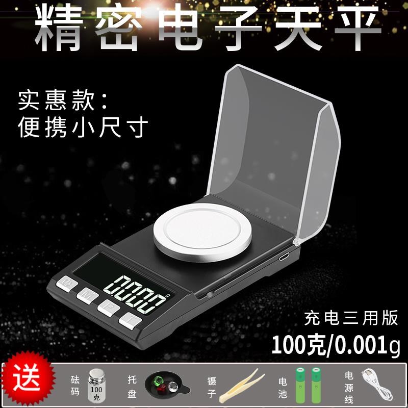 进口高精度0.001g珠宝秤电子秤mg精准小型毫克称黄金精密