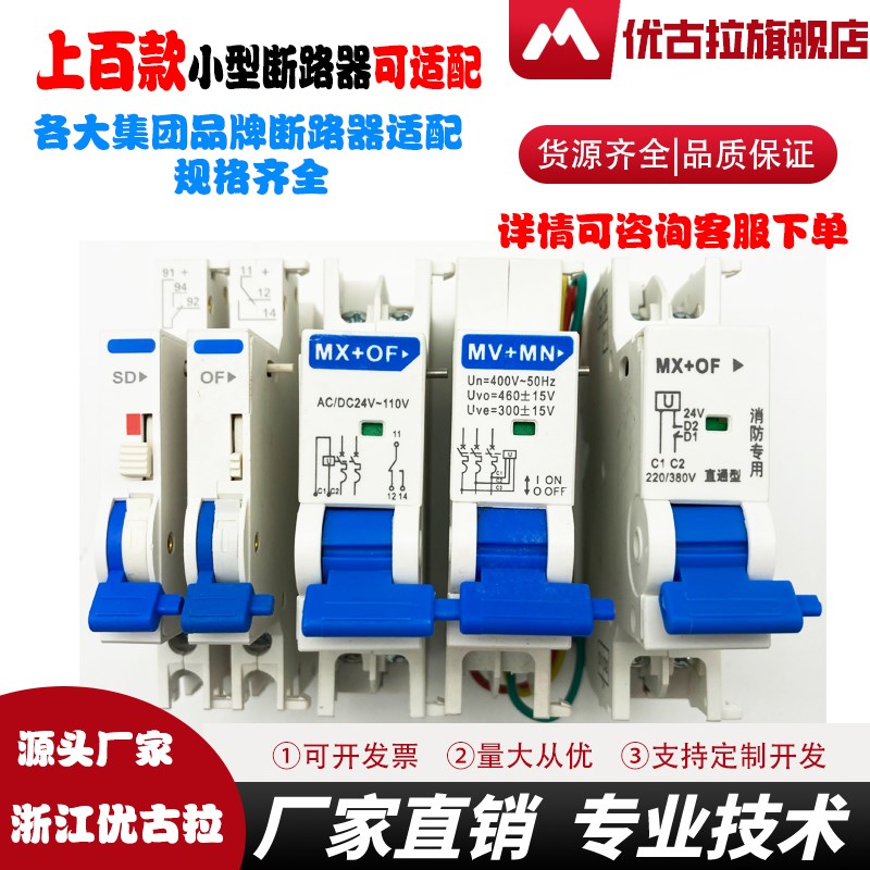 MX+OF分励脱扣器NXB/DZ47S/TGBK/BHM65/LS8分励脱扣器消防强切线