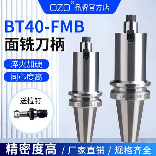 OZO数控刀柄铣刀盘刀柄BT30BT50加工中心FMB平面铣刀柄BT40FMB22