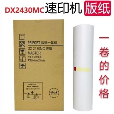 适用于理光DX2430MC一体机版纸RICOH 2430 2432 DD2433印刷机腊纸