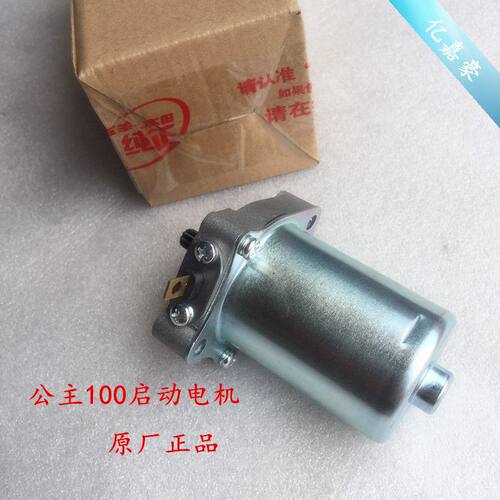 适用本田WH100T-H-F-G小公主/优悦/喜悦/SCR100马达 启动起动电机
