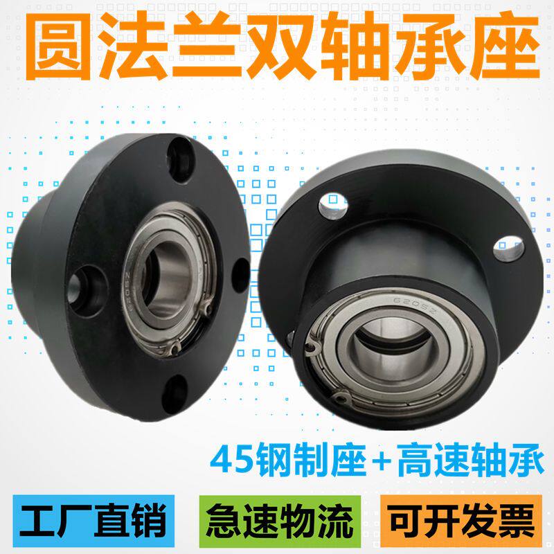 轴承座固定支座圆双座BFP01 BGRBB6905带座轴承平面法兰圆形简易