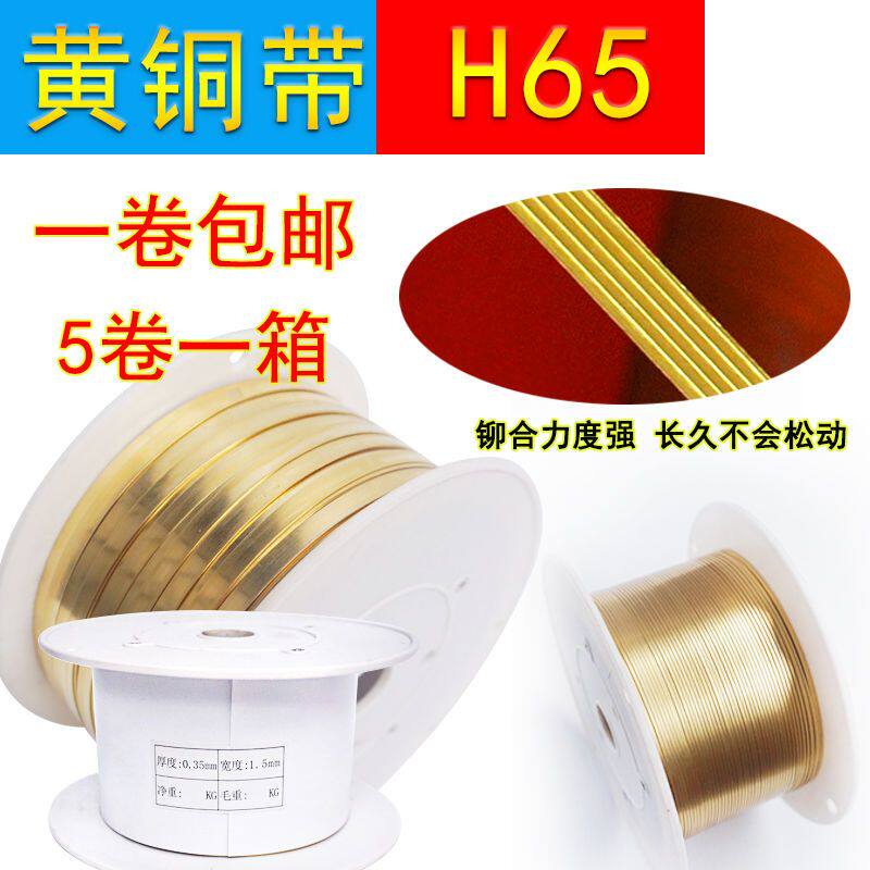 铜带机铜带H65黄铜带宽度1.3mm/1.5mm/2mm/4mm/6mm耳机线铜带