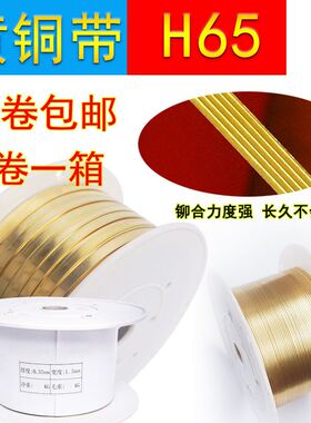 铜带机铜带H65黄铜带宽度1.3mm/1.5mm/2mm/4mm/6mm耳机线铜带