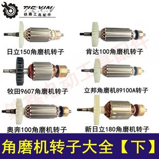 通用型100型角磨机配件125角磨机电机150磨光机角磨机转子大全